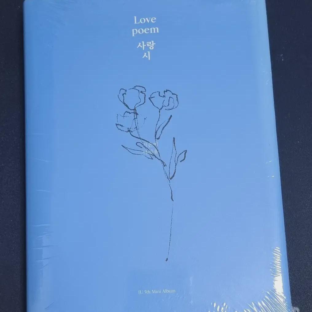 

Iu Love Poem Is Sold Sealed.