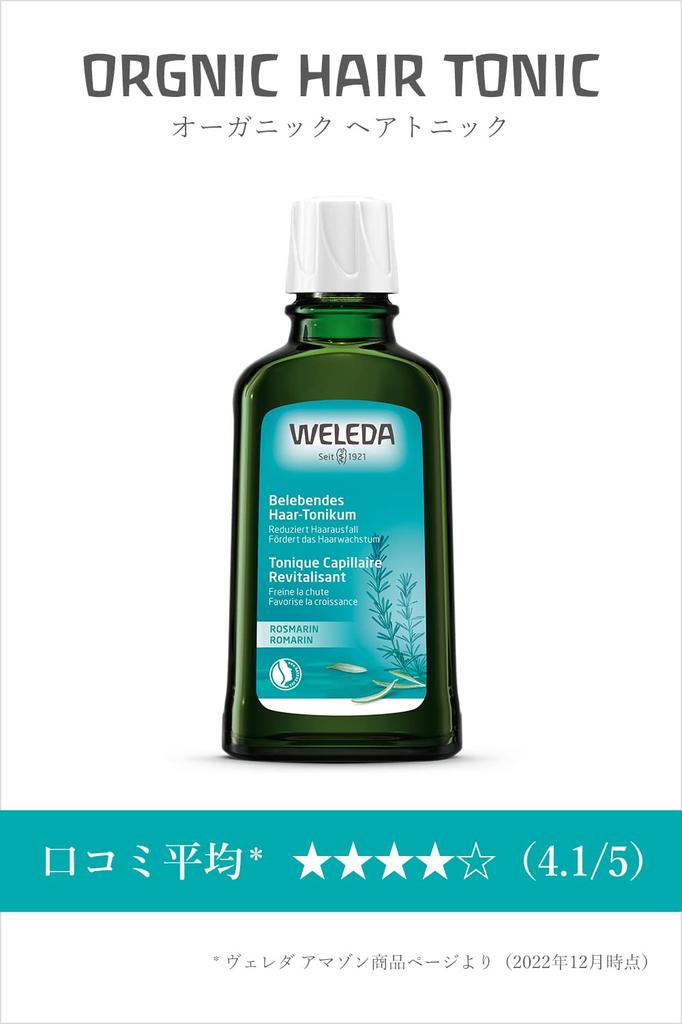 WELEDA Organic Hair Tonic 100mL Scalp Care Scalp Massage Refreshing Rosemary Scent Naturally Derived Ingredients Organic [Official]