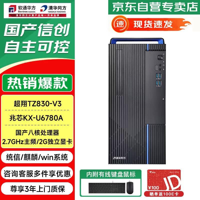 THTF ChaoXiang F870 Xinchuang Desktop PC (CN version)