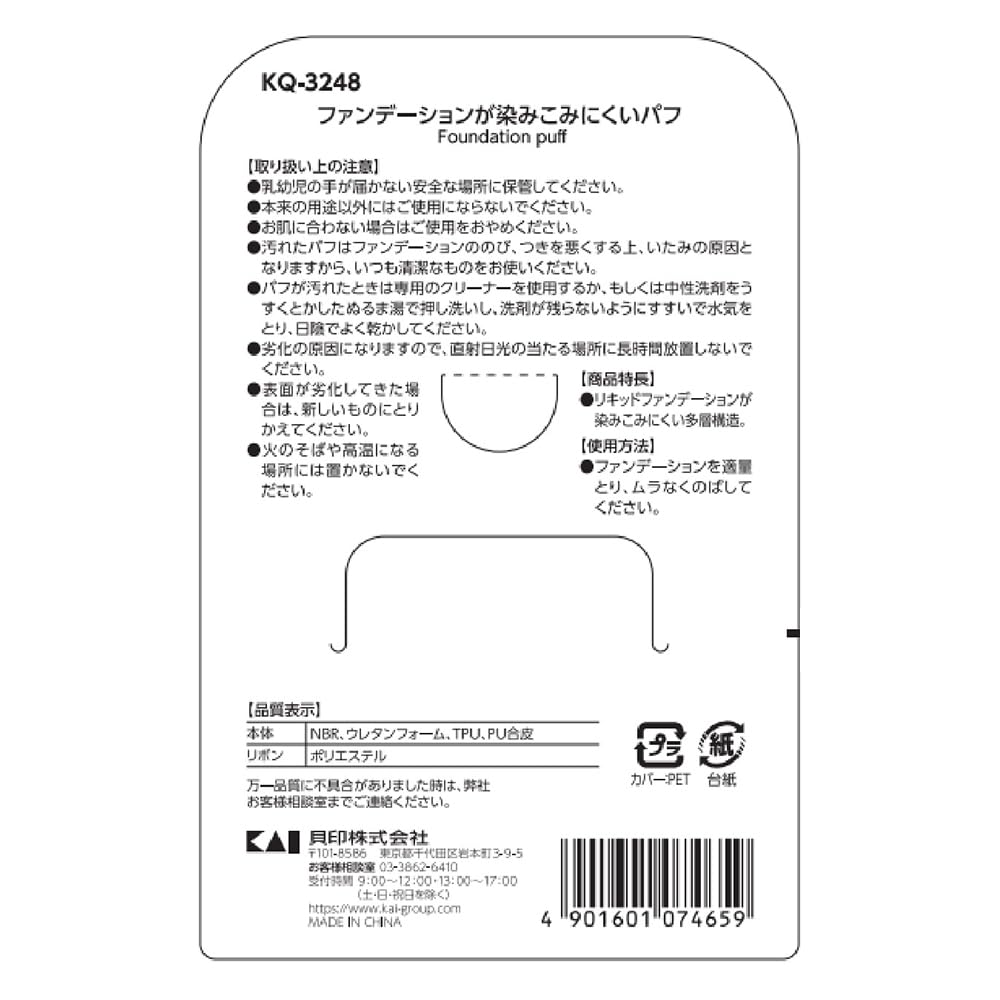 Kai Corporation Foundation for Powder and Liquid Natural Beige Stain-Resistant Puff, Diamond-Shaped, Dual-Layer Structure, Foundation, Finish, KQ3248,