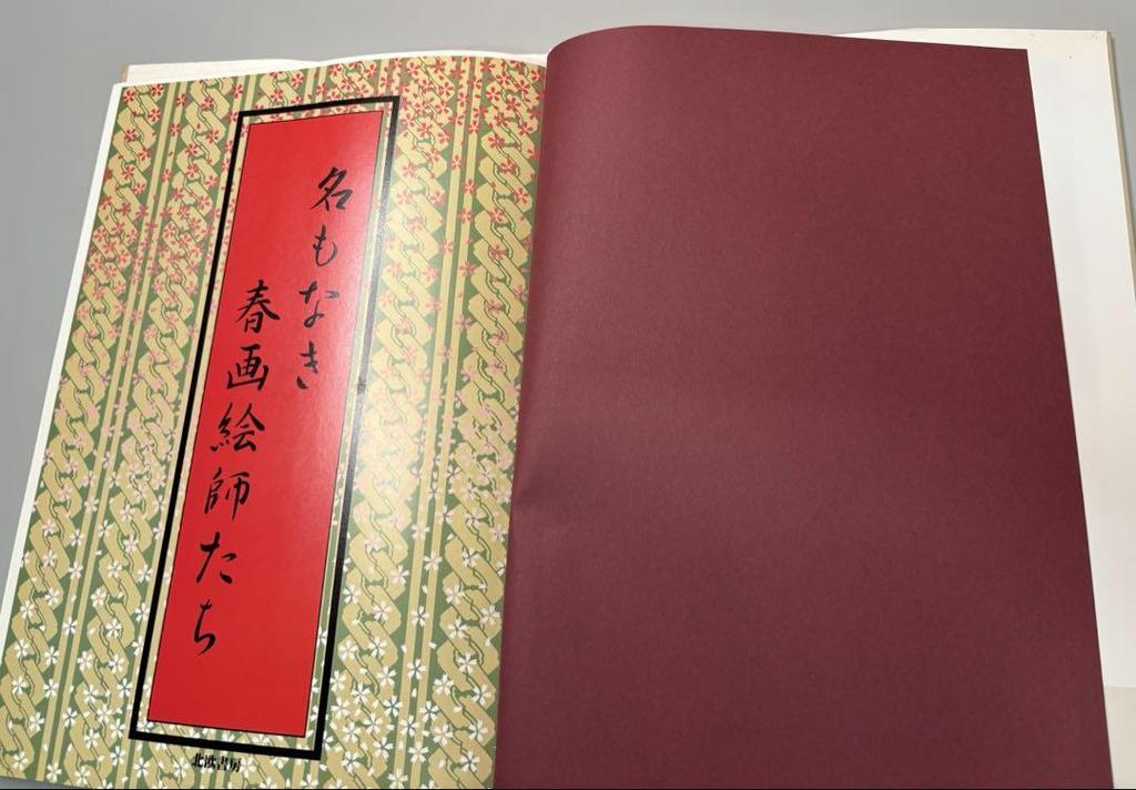 [USED] Nameless Shunga Artists