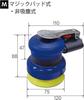 SP Air Single Action Sander Collection Pad Diameter (SP) (Non-Dust Type) 75mm SP-3003