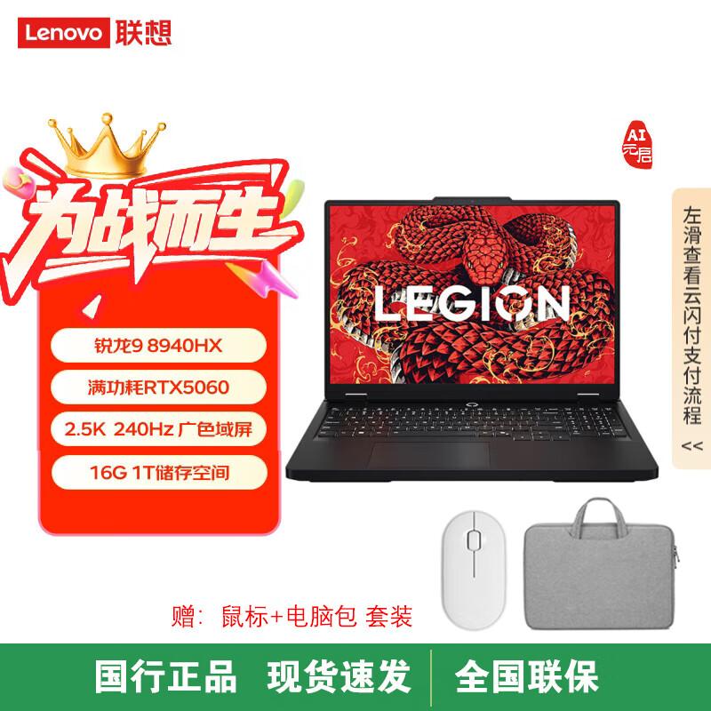 

Игровой ноутбук Lenovo Legion R7000P 2025 с ИИ (Китайская версия)