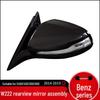 Mercedes-Benz S-Class W222 Rearview Mirror Assembly for S400, 450, 500, 600 - Left & Right Reflectors