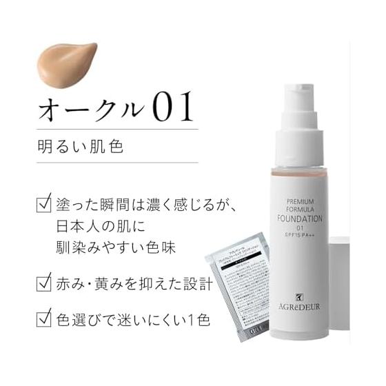 Trial Serum 75% Foundation (Ocher 01) x 10 packets [Agredur]