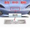 For BYD Seal Front Logo Silver Black Color Bumper Emblem Accessories 1pc