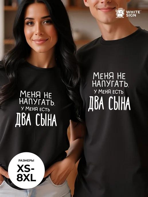 Oversized cotton T-shirt: I Have Two Sons S