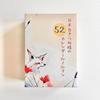 Authentic 52nd Calendar Lenormand by Japanese White Fox