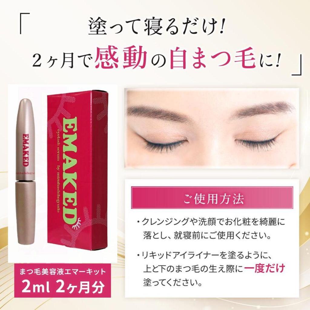 EMAKED Eyelash Growth Liquid Serum (2mL) Mizuhashi Hojudo, Eye Treatment [Ship From Japan]