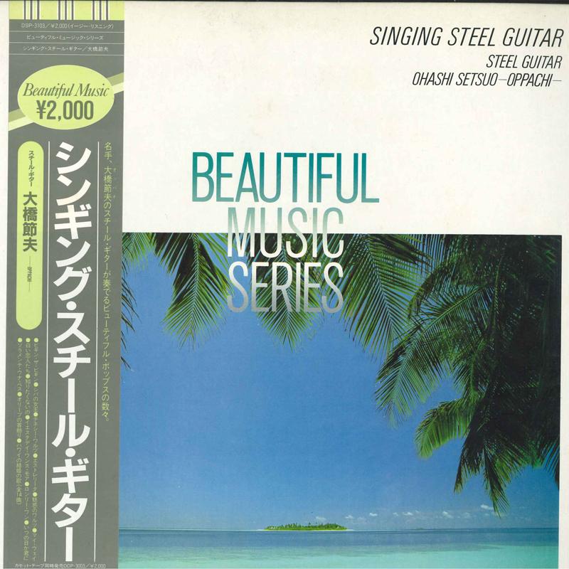 

LP Record SETSUO OOHASHI - Singing steel guitar DSP3103 DISCOMATE Japan Obi World Music Used