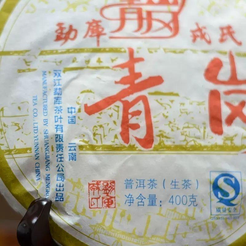 2007 Mengku Qinggang Pu-erh Сырой пуэр Puer Qizi Чайное печенье (Зеленый Торт) 400г — фото 3