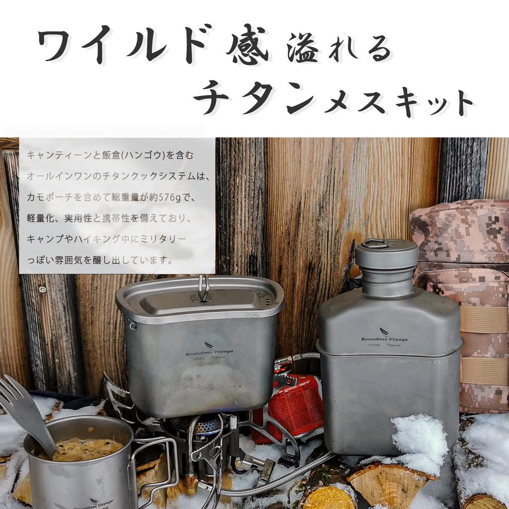 Boundless Voyage Titanium Military Canteen, Military Style Cookware Set with Messing Kit (400ml + 750ml + 1100ml Matte Finish, 3-Piece Set, Ti2049C)