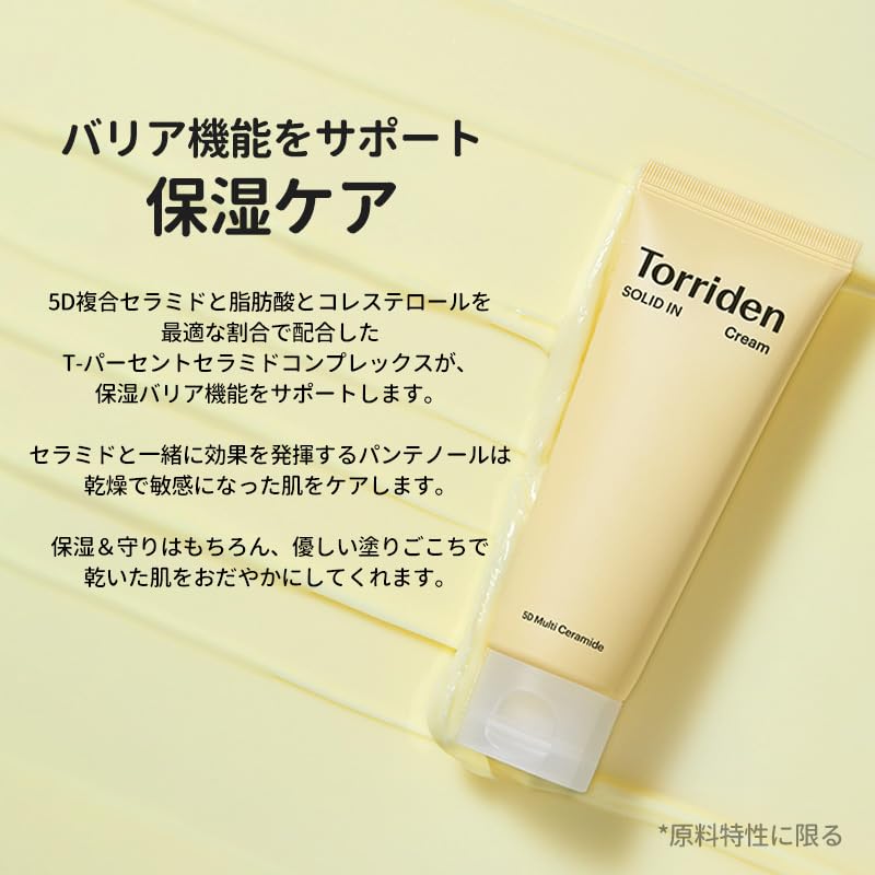 Torriden Ceramide Cream 70ml Face Cream Moisturizing Ceramide Skin Barrier Moisturizing Panthenol Dry Skin Sensitive Skin Rough Skin Gentle