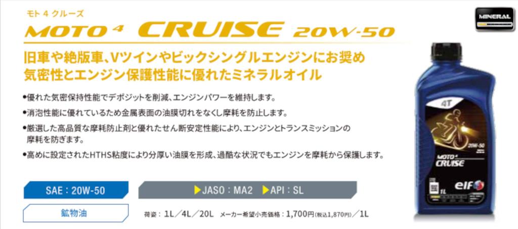 ELF MOTO 4 CRUISE 20W-50 Engine Oil, Highly Refined Mineral Oil for Motorcycles, 4L