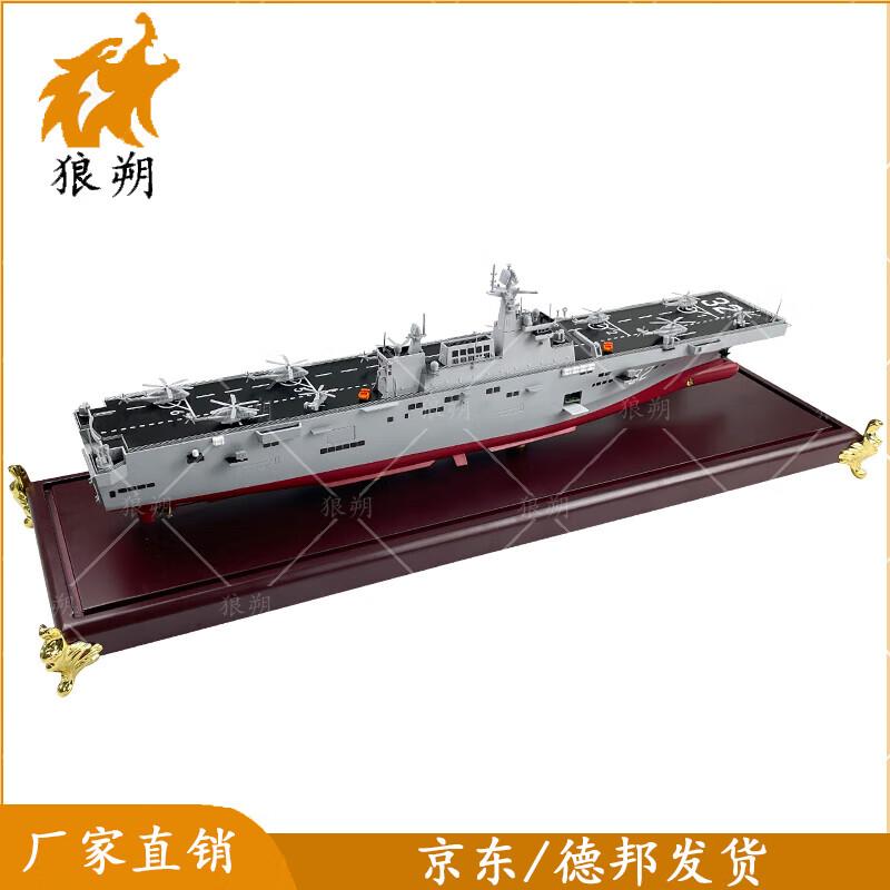 Type 075 Amphibious Assault Ship Model