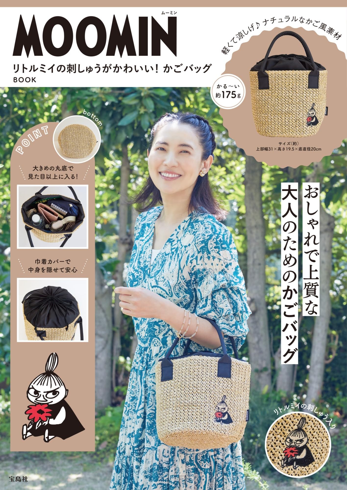 

MOOMIN Little My embroidery is Basket bag BOOK cute! (Variety)