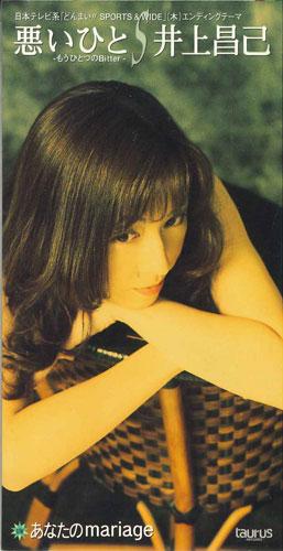 

CD MASAMI INOUE - Waruihito/Anata No Mariage TADX7405PROMO TAURUS Japan Obi Japanese Pop/Rock Used