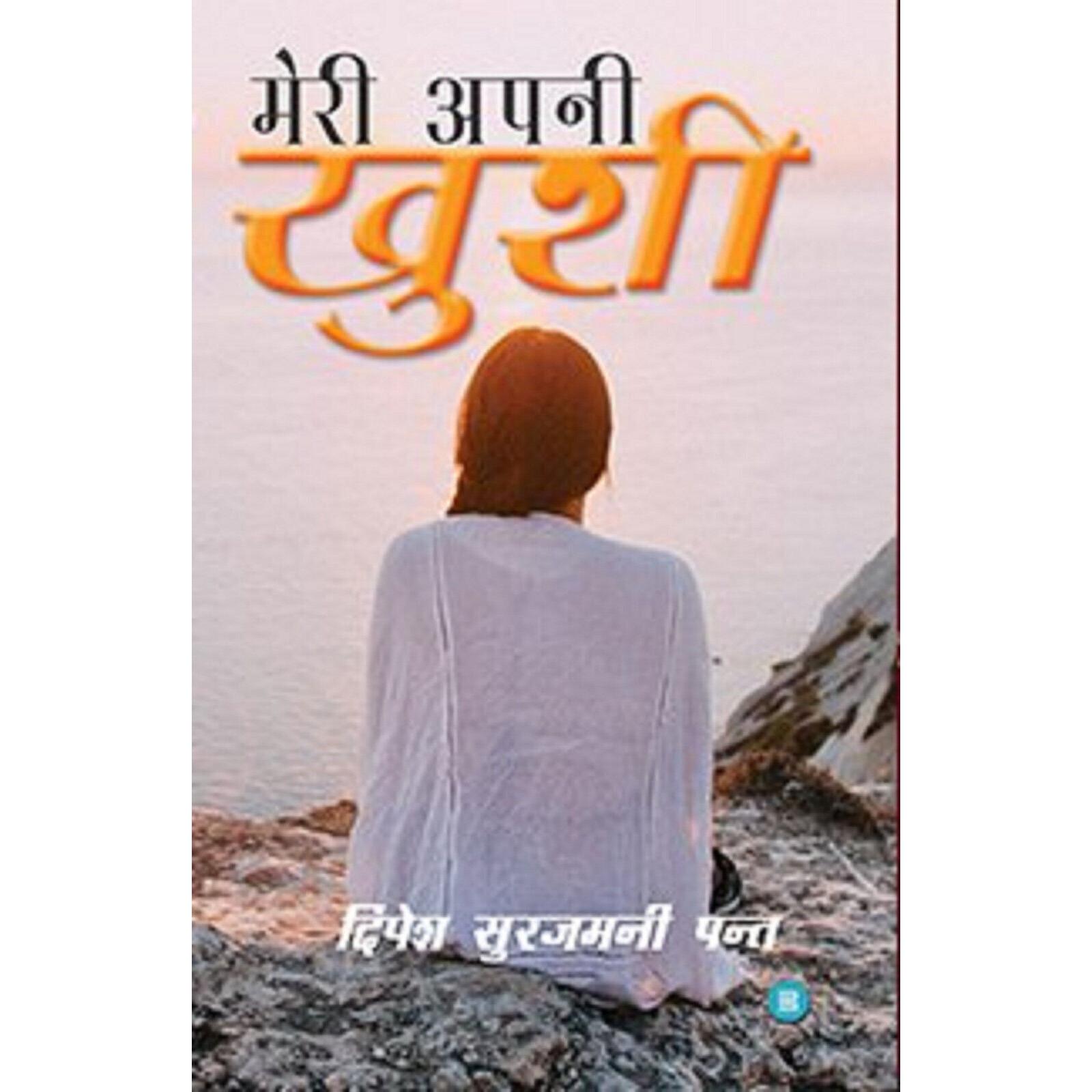 

HINDI MERI APNI KHUSHI Paperback