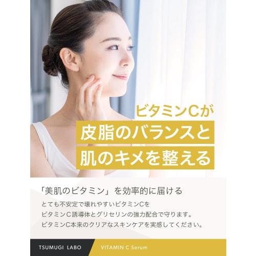 Tsumugi Labo Vitamin C Derivative 35% Serum Serum 20ml Moisturizing Serum Domestic Production Additive-Free Formula TSUMUGI LABO