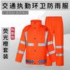 Reflective Raincoat and Rain Pants Set for Men, Separate Pieces, Thickened, Full-Body Storm-Proof, for Traffic Duty and Sanitation Workers