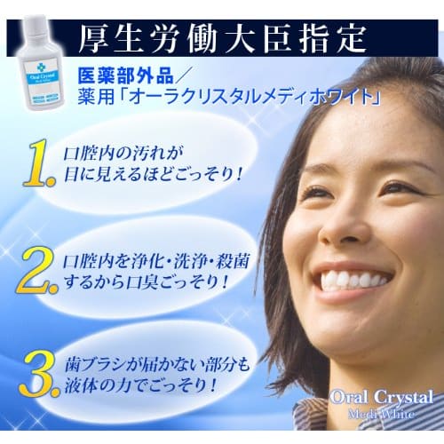 Aura Crystal MediWhite (medicated Mouthwash for Preventing Bad Breath and Whitening)