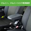 SEIWA Armrest IMP110 for Suzuki and Nomad Custom Designed for Easy Installation with Adjustable Compatible with Jimny and Nomad Vehicle-Specific
