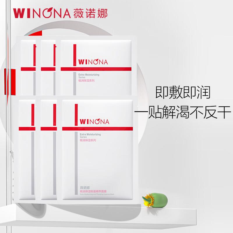 WINONA Hydrating & Plumping Essence Mask