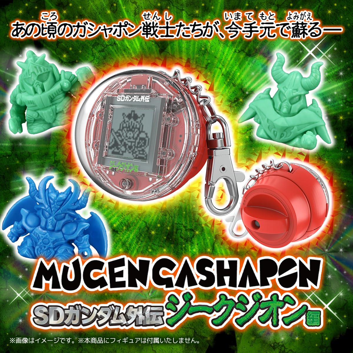 

Mugen Gashapon SD Gundam Sieg Zeon
