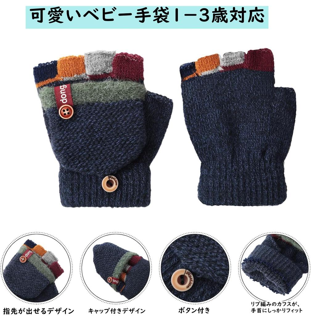 InSomila and Knit and with Mitten Colorful One Size Fits Kids' Baby's Gloves, Half-Finger Fingerless, Covers, 2-Way, (Navy, All)
