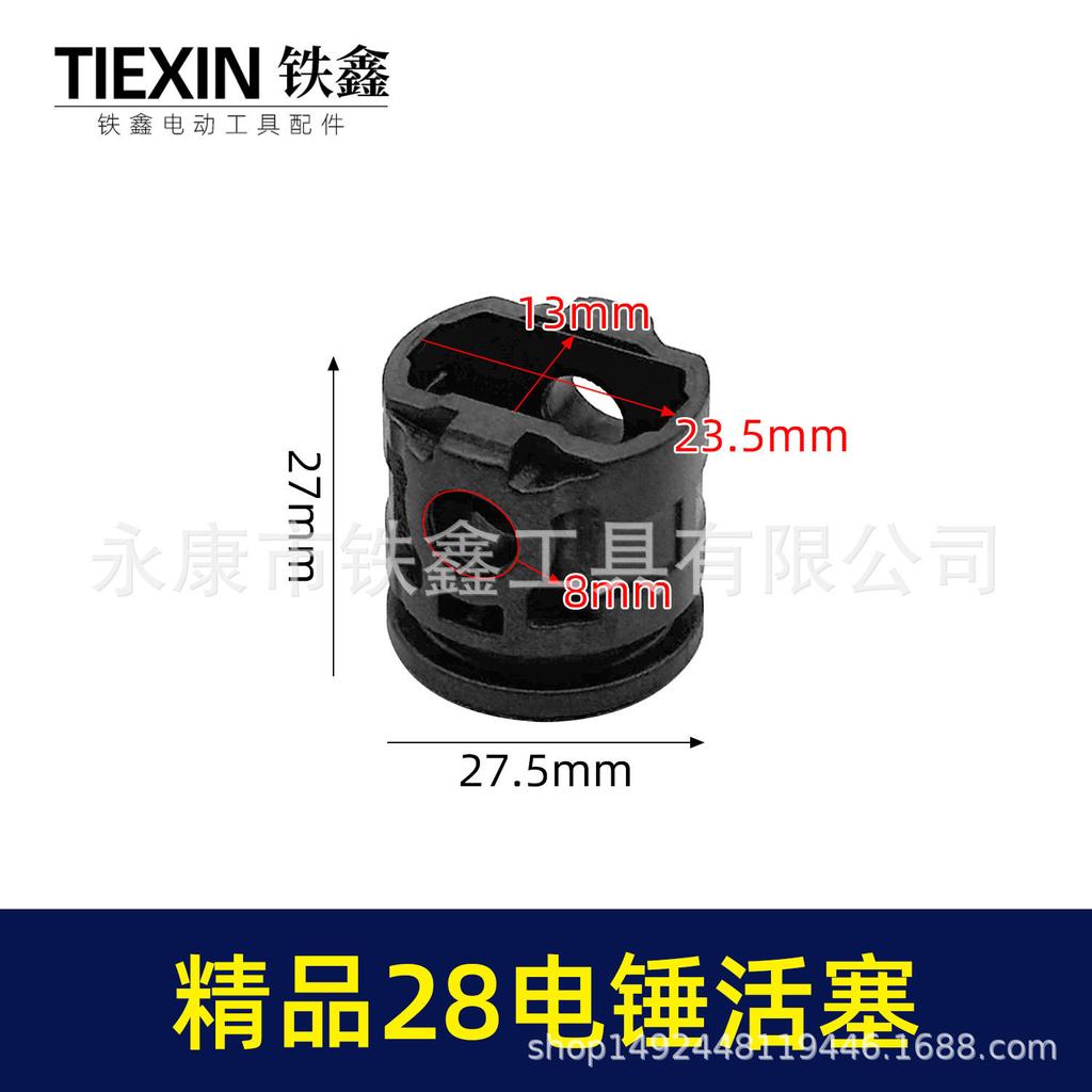 High-Quality 28-Impact Drill Carbon Fiber Hammer & Plastic Piston Accessories 01804