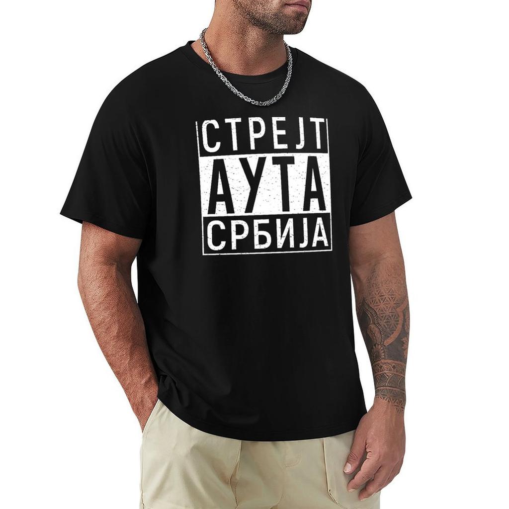 Straight Outta Serbia Cyrillic Tshirt Lightweight Running Sports Tshirt