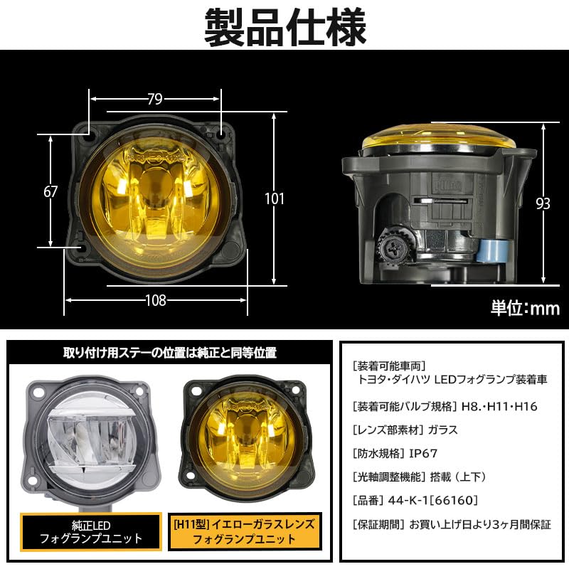 Pikakyu Genuine Glass Lens Fog Lamp H11 Replaces Genuine LED Fog Compliant 66160 Toyota/Daihatsu Units, Conversion, Lamps, E-Mark (Yellow),