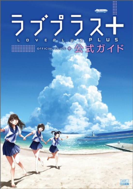 Love Official Guide Strategy Plus+ (Famitsu Guide)