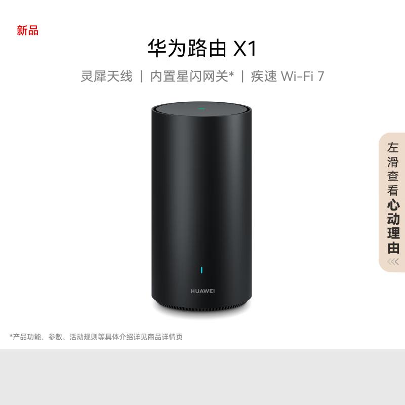 

Huawei Router X1 Wi-Fi 7 with StarFlash Gateway (CN version)