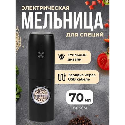 Specjalny młynek elektryczny