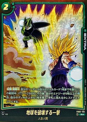 Earth-Shattering Blow (Parallel / Cell & Gohan) [R 1-Star] {FB02-104[FB08]}