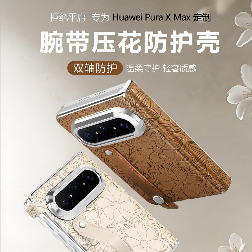 Suitable for Huawei Puraxmax Handheld Wristband Embossed Protective Case Magnetic Suction Double Central Axis Folding Screen Plain Leather Case
