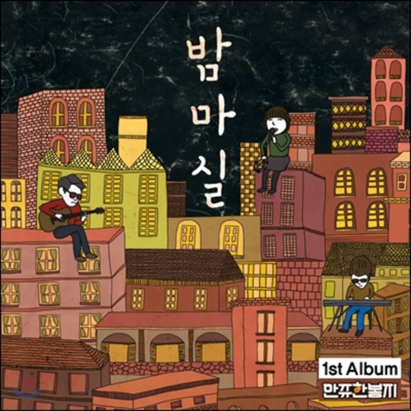 Manjuhanbongji Vol. 1 - Night Drink