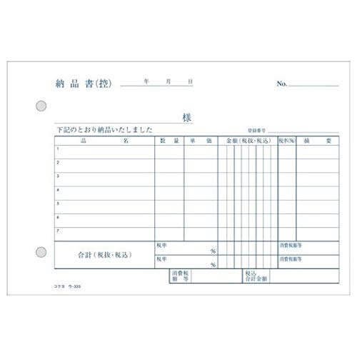 (Bulk Purchase) KOKUYO NC Copy Book 3 Sheets Delivery Note with Invoice B6 Side 2 Holes 80mm Pitch 7 Lines 50 Sets U-333 Compatible with Reduced Tax R