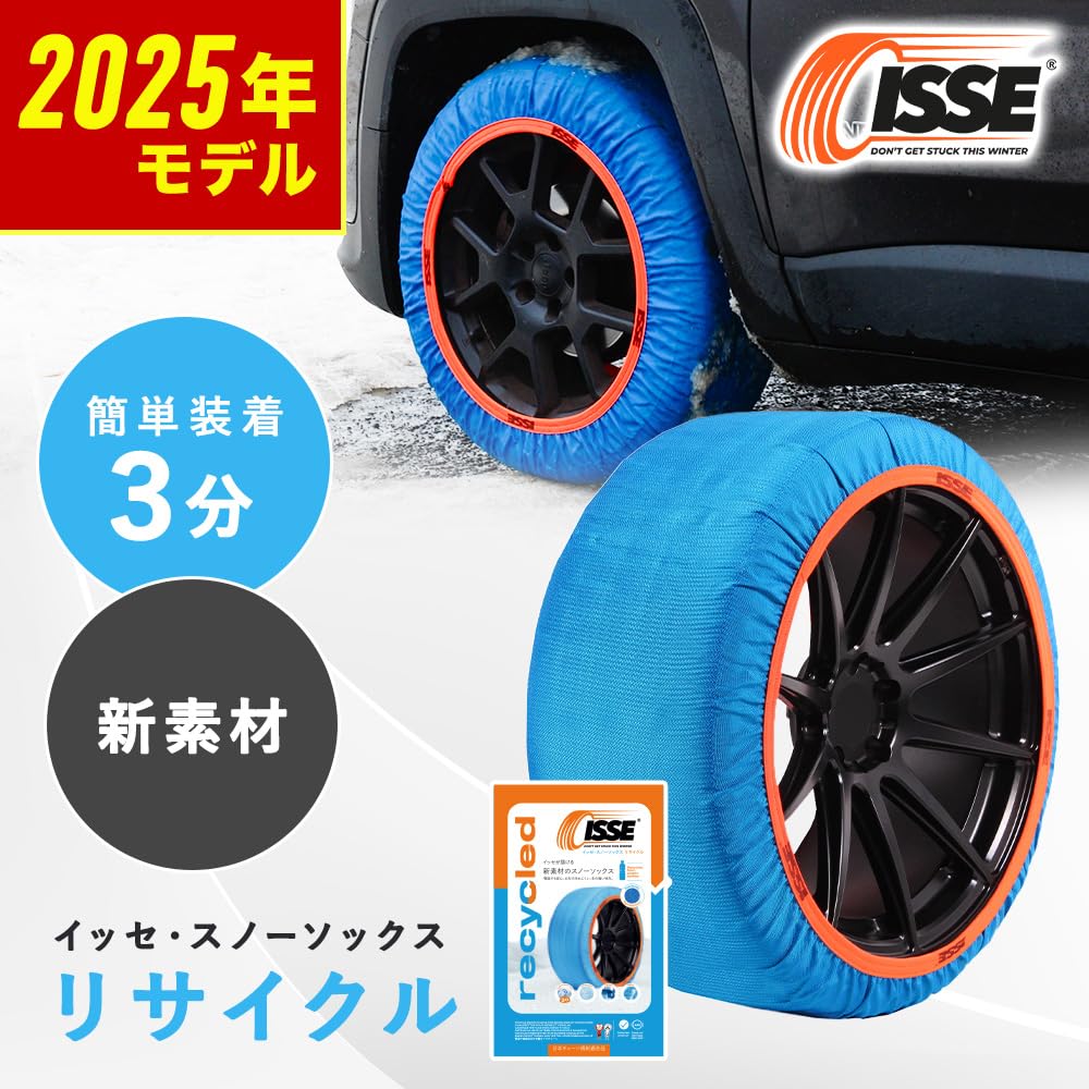 

ISSE Переработанные цепи противоскольжения для автомобилей Цепи противоскольжения из переработанной ткани Итальянский сертификат EN Повседневные автомобильные цепи для снега и льда Комплект из 2 цепей T-66 -