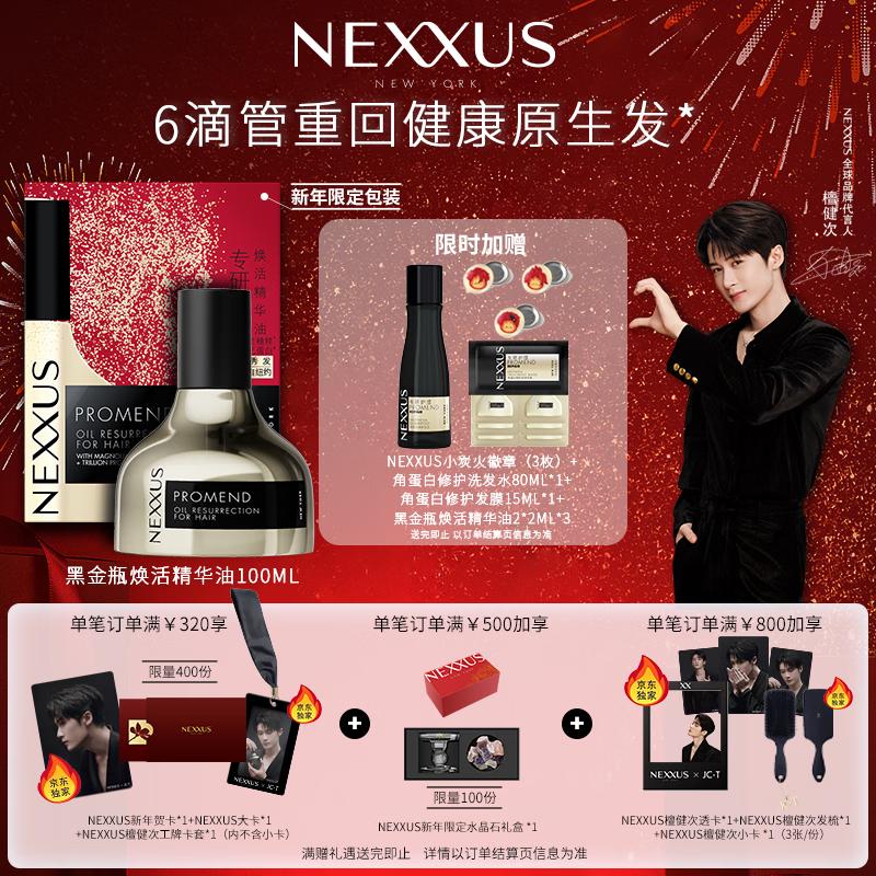 NEXXUS Revitalizing Essence Oil - Year of the Horse Limited Edition