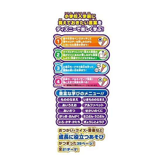 TAKARA TOMY Disney Magical Playtime Full of Japanese and English Words! Touch with a Pen! Dream Children's Book