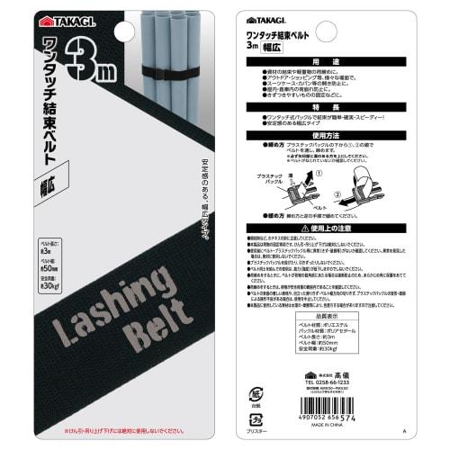 Takagi One-Touch Binding Belt 3m Wide Black Load Tightening Belt Load Tightening Band Lashing Belt Versatile Fixed Belt Cable Band Packing Belt Fixed