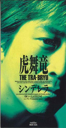 

CD TRABRYU - Cinderella MEDR11026PROMO MELDAC Japan Japanese Pop/Rock Used