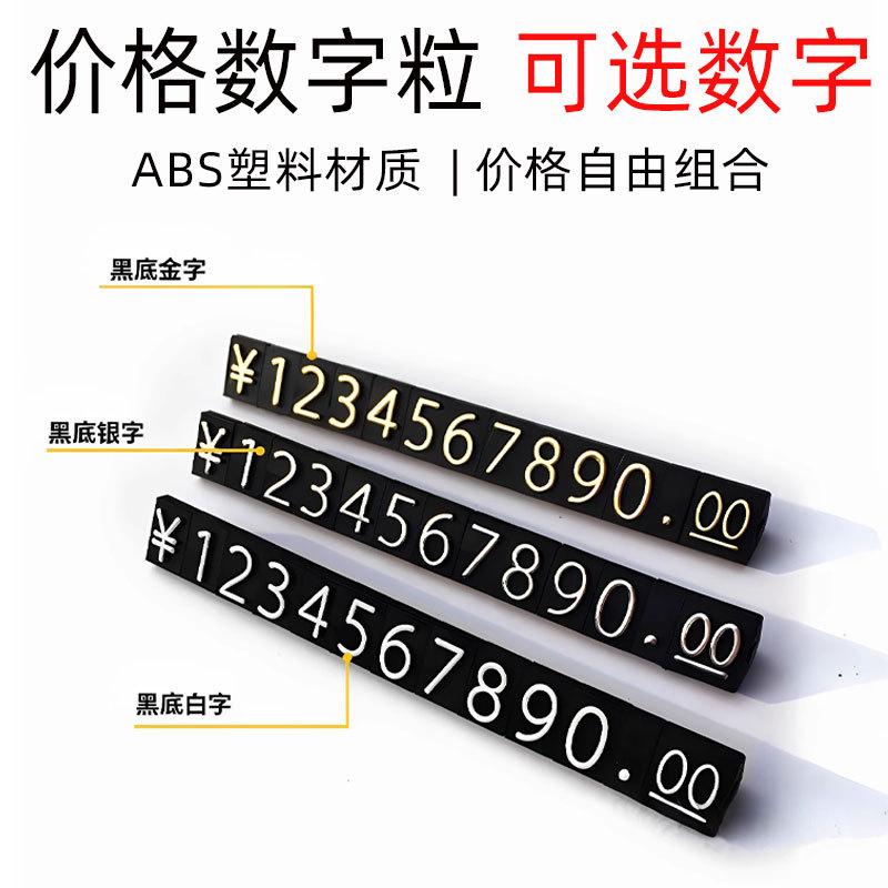 Compact ABS Price Display Card with Number Grain Style