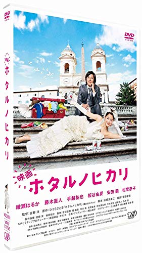 

Japanese Movie - Hotaru No Hikari (Movie) Regular Edition [Japan DVD] VPBT-13726