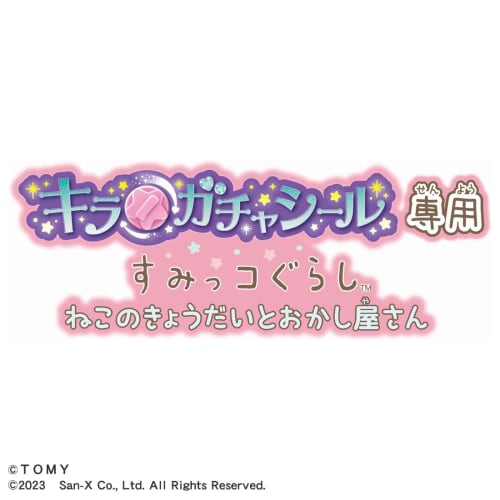 TAKARA TOMY Kiragacha Seal Exclusive Sumikko Gurashi Cat Siblings and Sweet Shop