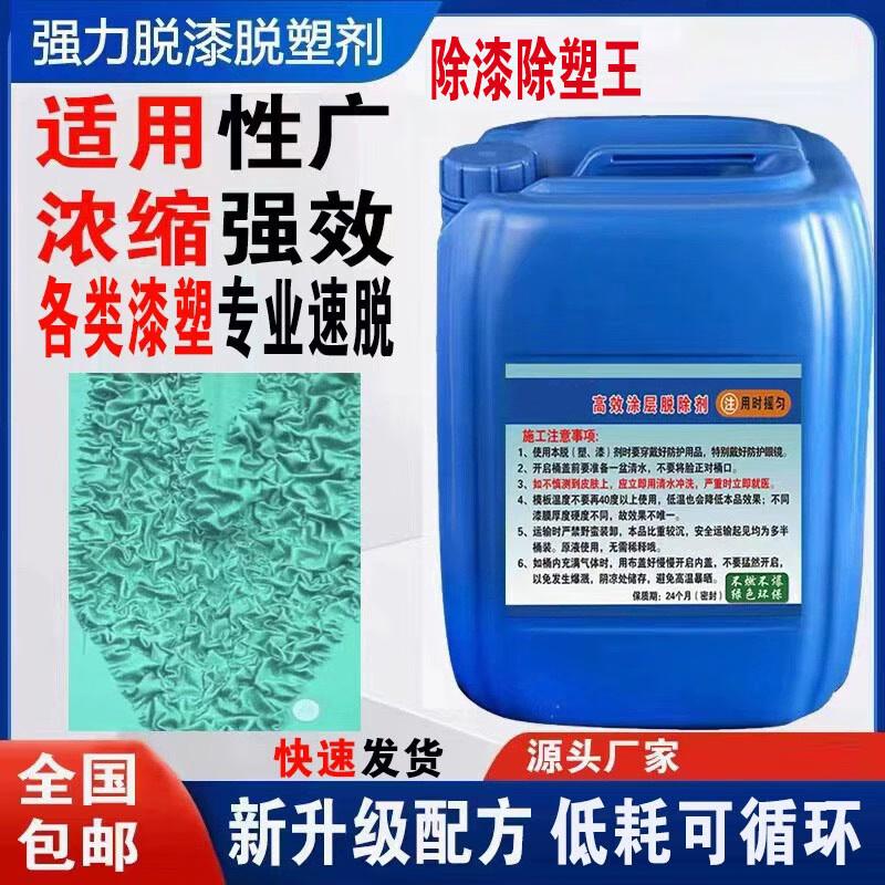 PLAIN High-Efficiency Paint Stripper