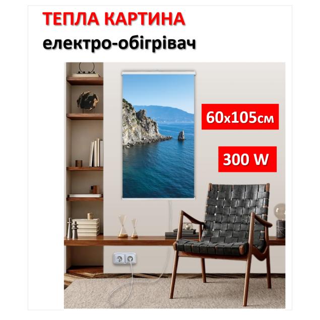 

Електричний настінний обігрівач-картина Морські скелі 61x107см/250Вт/220В