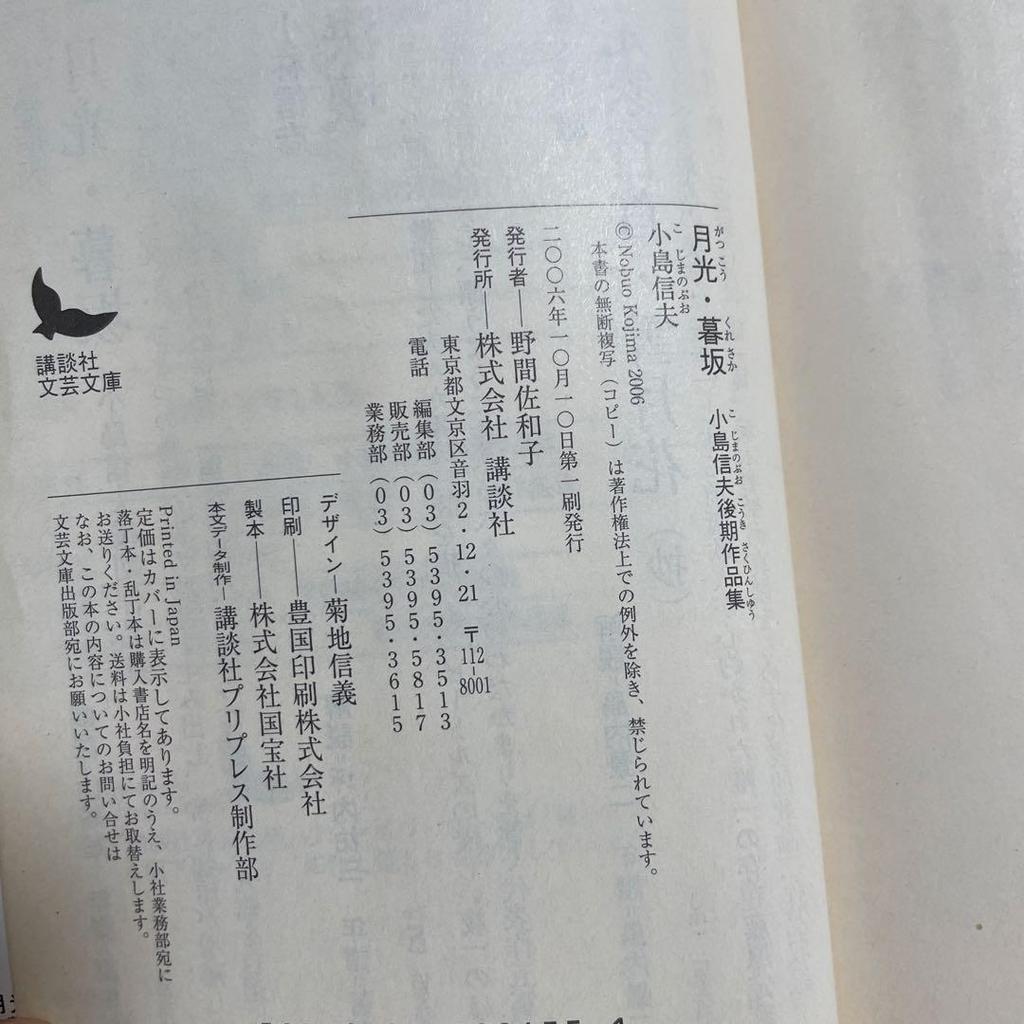 [USED] Moonlight Kuresaka: A Collection of Kojima Nobuo's Late Works